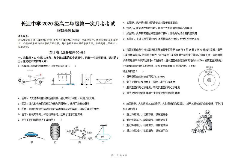 2022深州长江中学高二上学期7月第一次月考物理试题PDF版含答案第1页