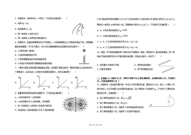 2022深州长江中学高二上学期7月第一次月考物理试题PDF版含答案第2页