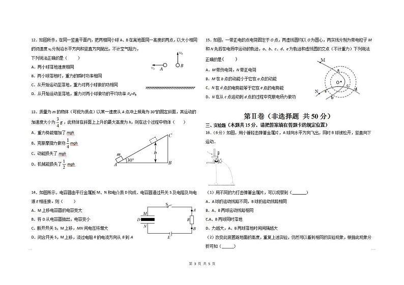 2022深州长江中学高二上学期7月第一次月考物理试题PDF版含答案第3页