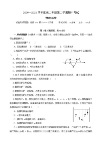 2021唐山曹妃甸一中高二下学期期中考试物理试卷含答案