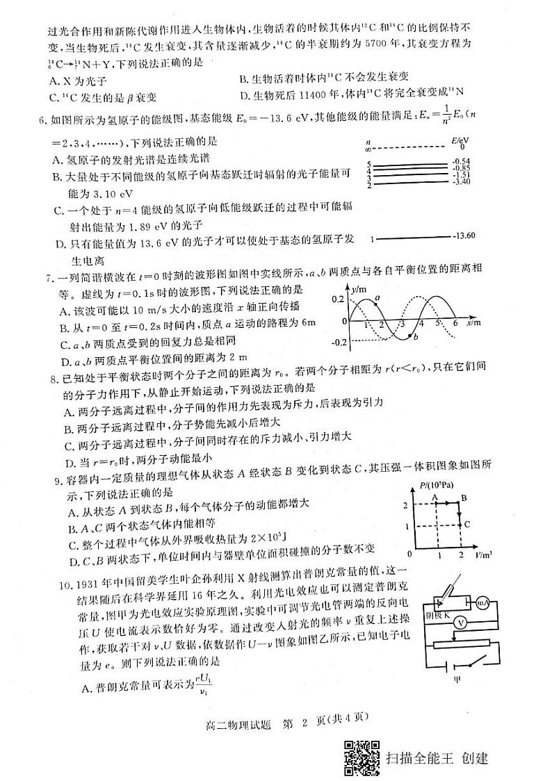 2021黄冈高二下学期期末物理试题扫描版含答案02