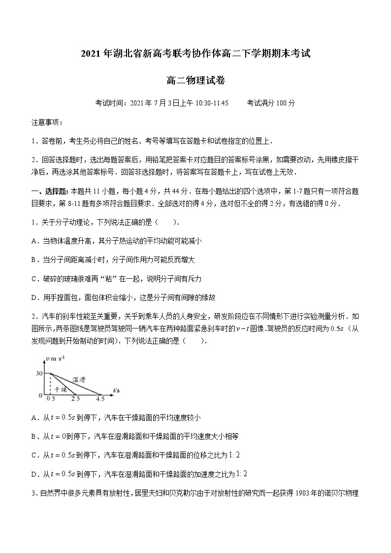 2021湖北省新高考联考协作体高二下学期期末考试物理试题含答案第1页