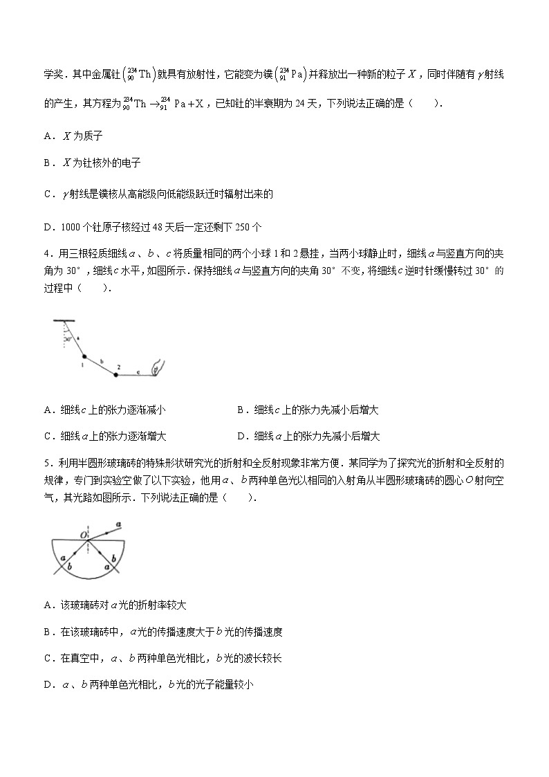 2021湖北省新高考联考协作体高二下学期期末考试物理试题含答案第2页