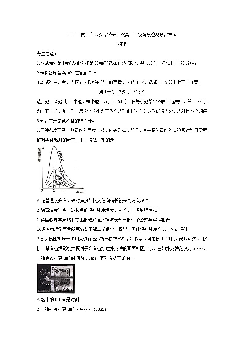 2021南阳春期高二下学期A类重点高中六校联考物理含答案 试卷01