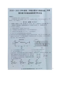 2021合肥六校联盟高二下学期期末联考物理试题图片版含答案