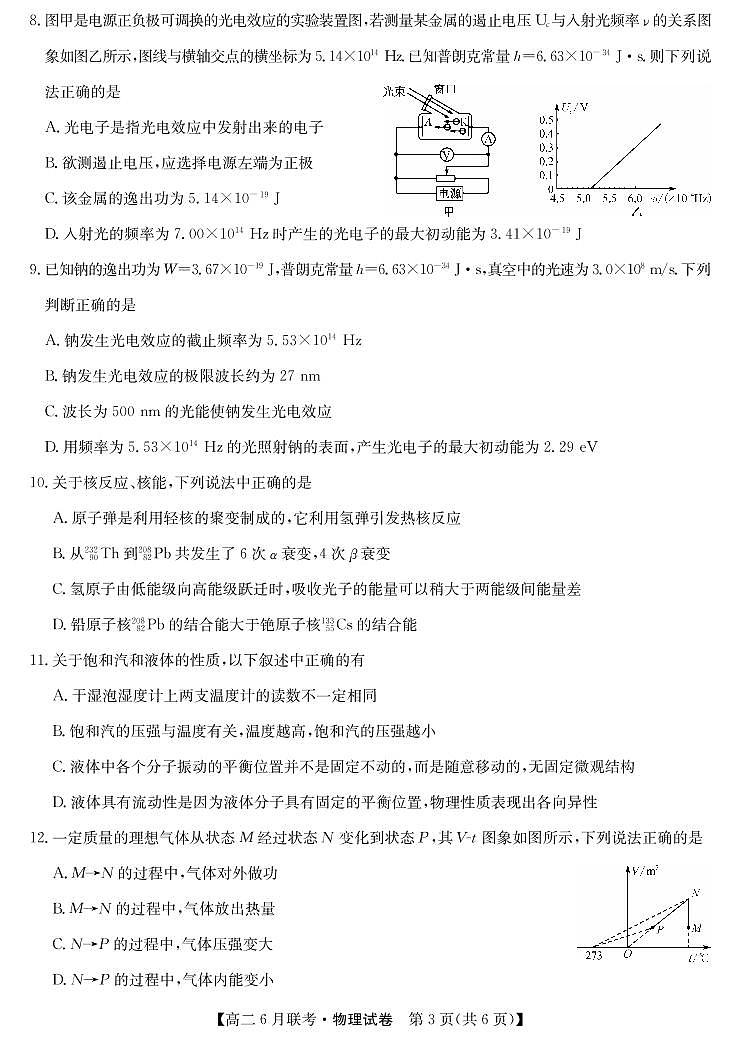 商周联盟2020-2021学年高二6月联考-物理第3页