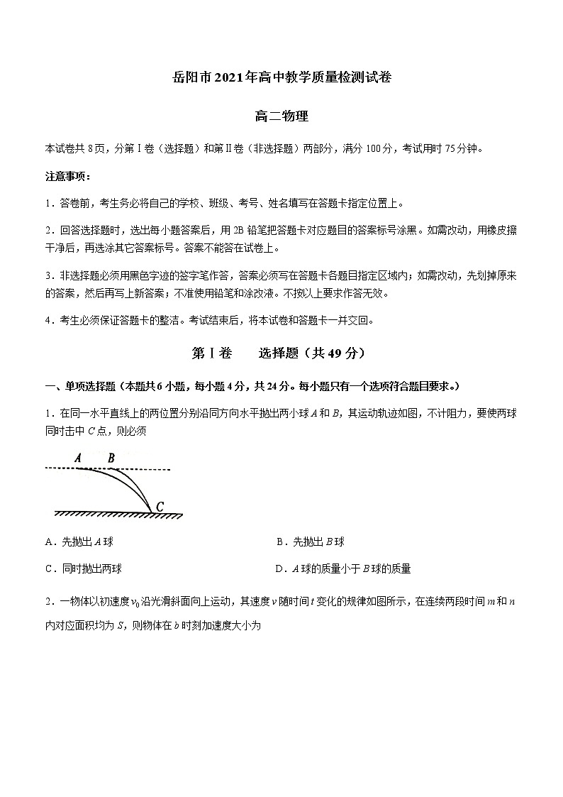 2021岳阳高二下学期期末物理试题含答案01