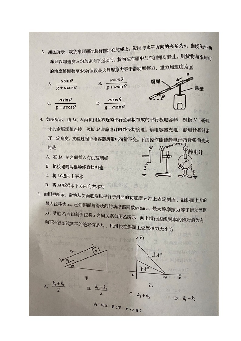 湖南省岳阳市2020-2021学年期末教学质量检测物理试题（图片版）第2页