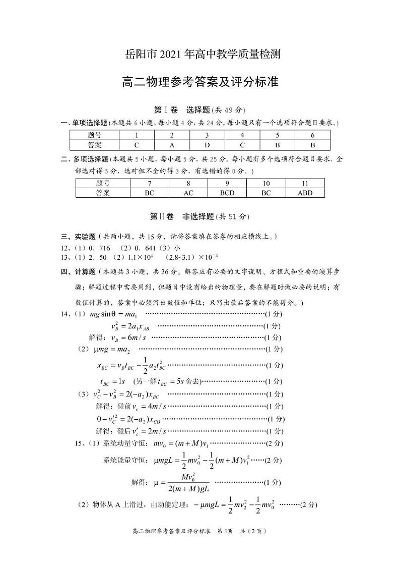 高二物理答案第1页