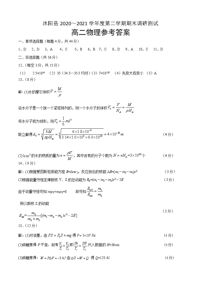 2021宿迁沭阳县高二下学期期末物理试题图片版含答案01