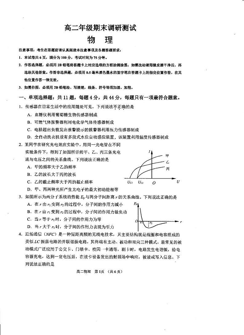 2021宿迁沭阳县高二下学期期末物理试题图片版含答案01