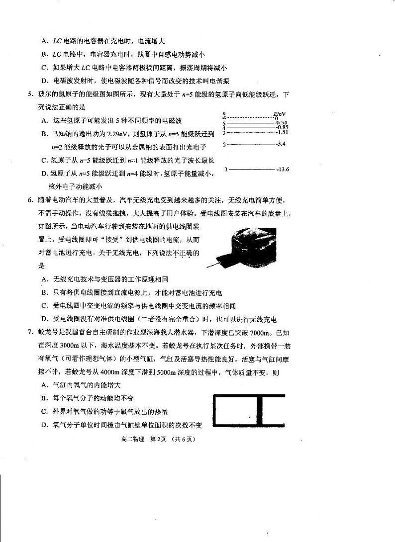 2021宿迁沭阳县高二下学期期末物理试题图片版含答案02