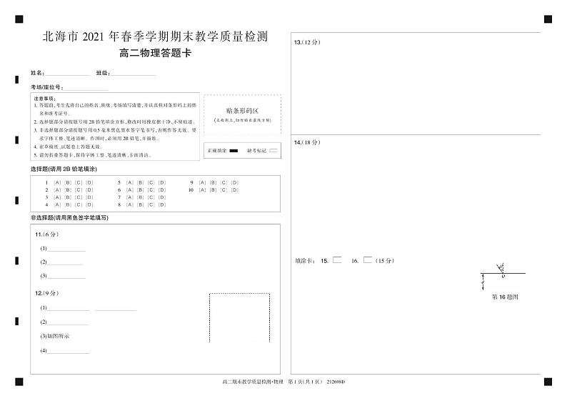 物理答题卡第1页