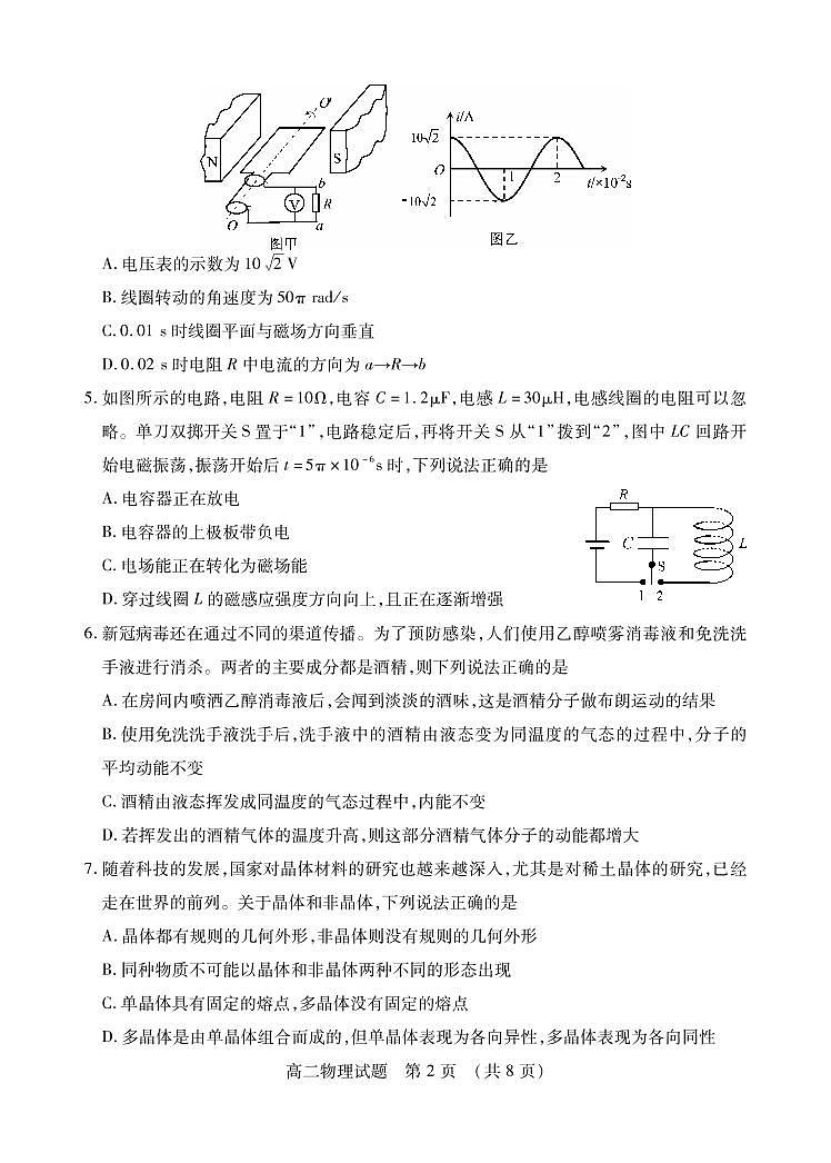2021枣庄高二下学期期末考试物理试题PDF版含答案02