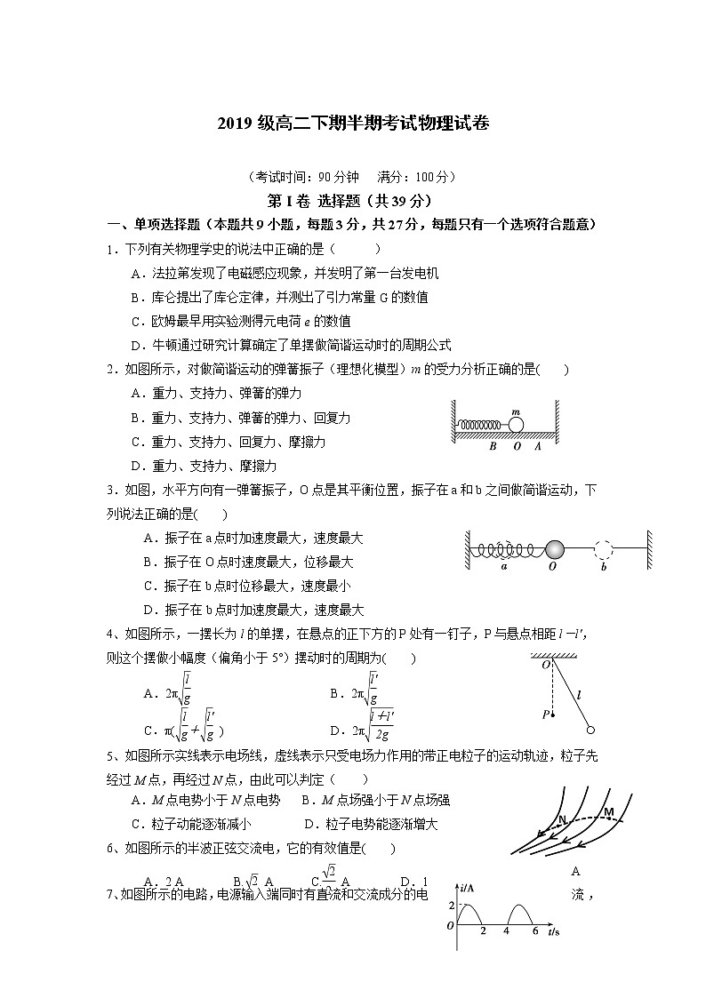 2021宜宾珙县一中校高二下学期期中考试物理试卷含答案第1页