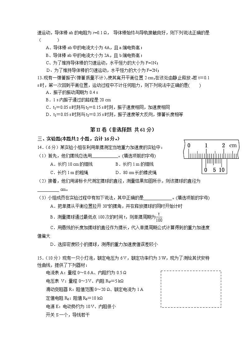 2021宜宾珙县一中校高二下学期期中考试物理试卷含答案第3页