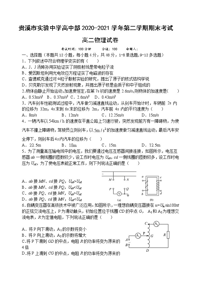 2021贵溪实验中学高二下学期期末考试物理试题含答案第1页