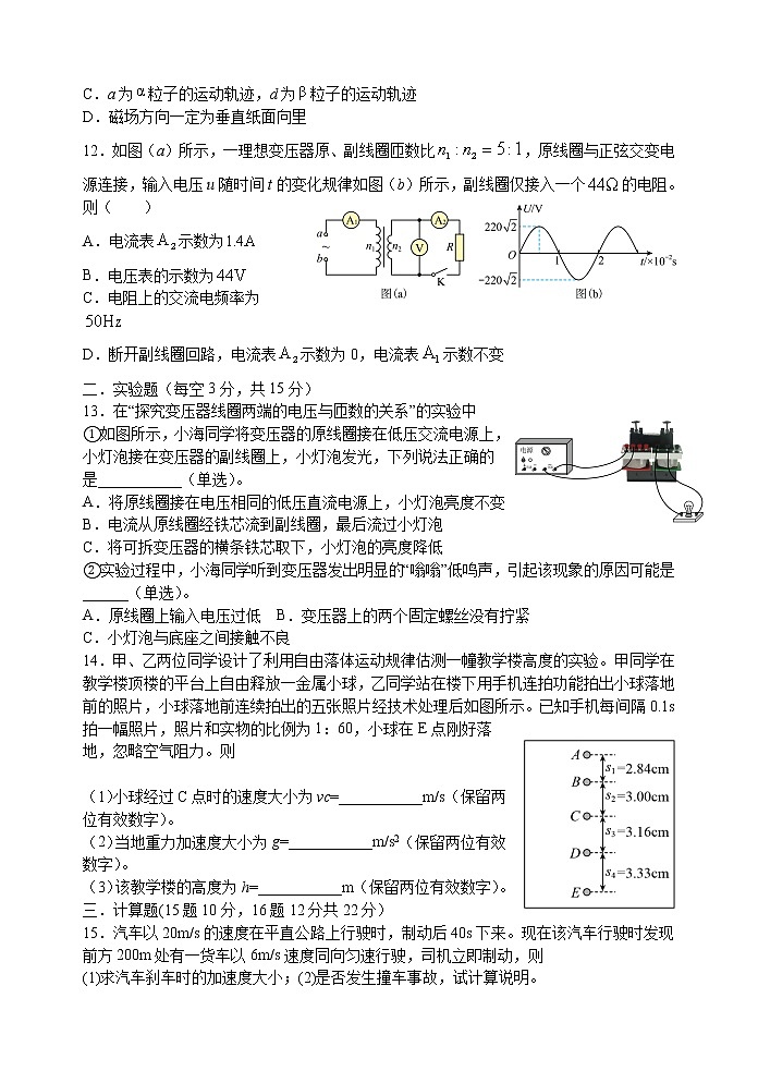 2021贵溪实验中学高二下学期期末考试物理试题含答案第3页