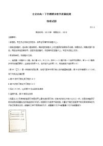 2021吉安高二下学期期末考试物理试题含答案