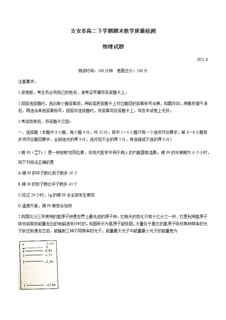 2021吉安高二下学期期末考试物理试题含答案第1页