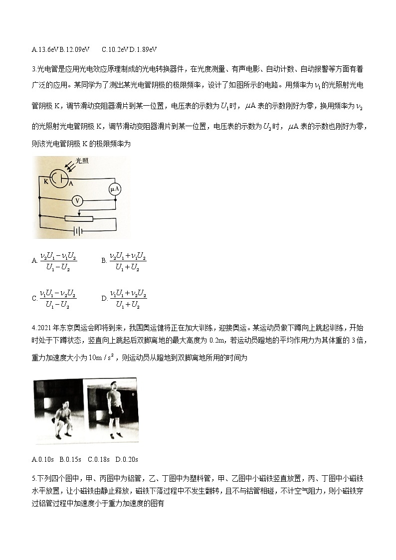 2021吉安高二下学期期末考试物理试题含答案第2页
