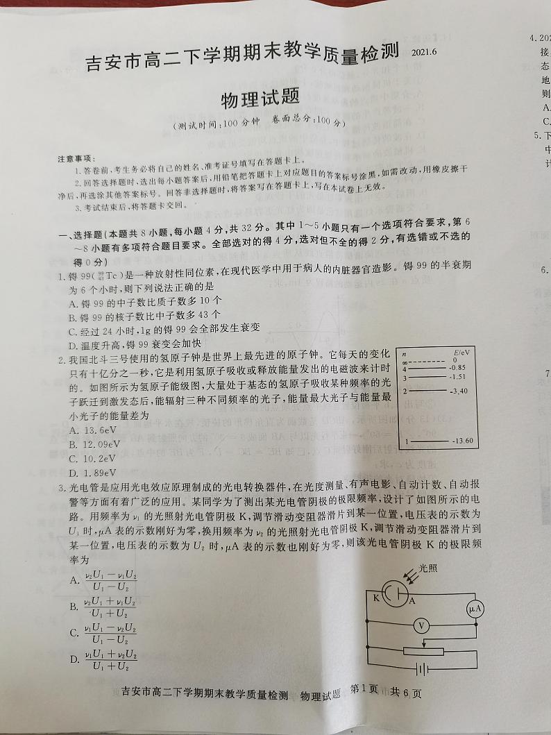 2021吉安高二下学期期末考试物理试题扫描版含答案01
