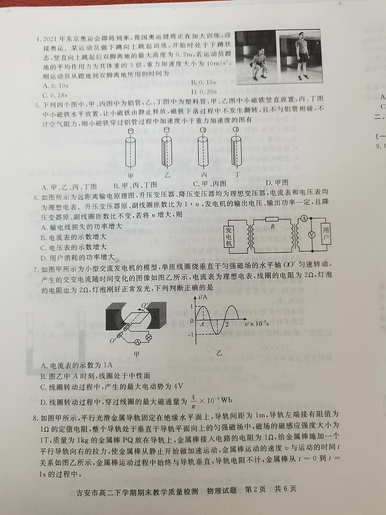2021吉安高二下学期期末考试物理试题扫描版含答案02