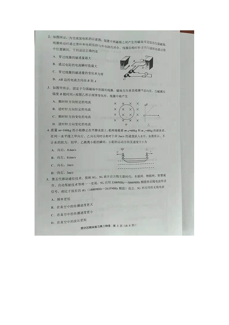 2021天津市部分区高二下学期期末考试物理试题图片版含答案02