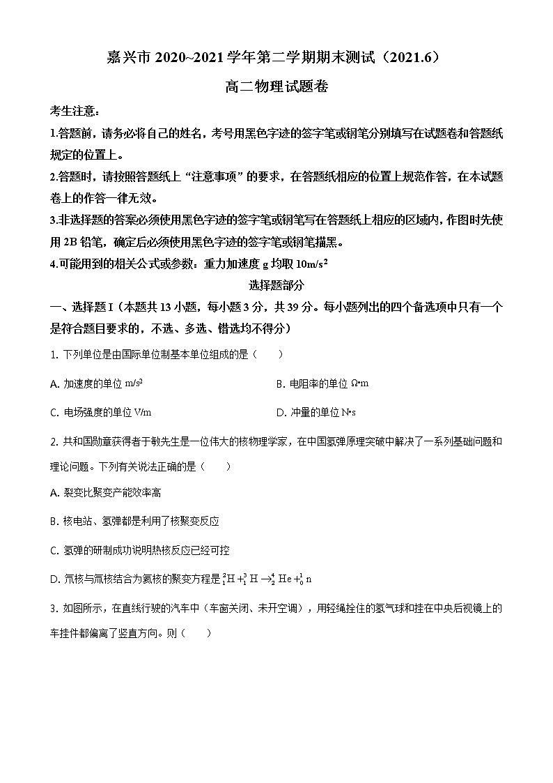 2021嘉兴高二下学期期末检测物理试卷含答案01