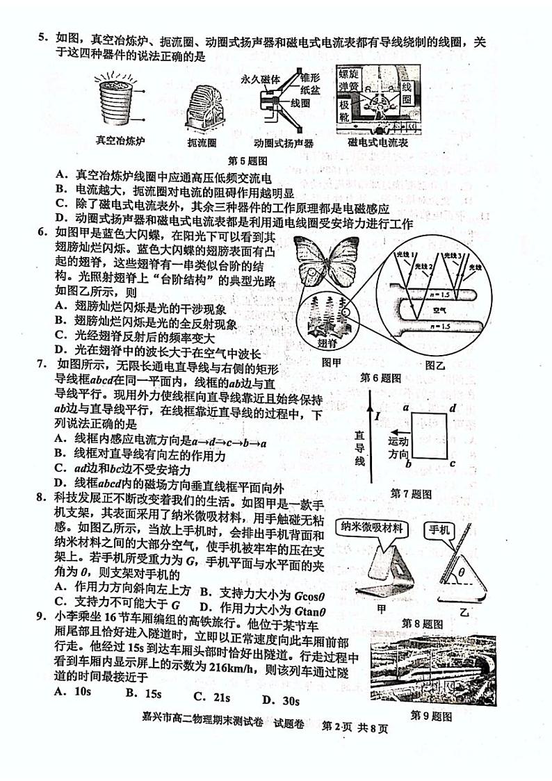 2021嘉兴高二下学期期末检测物理试卷扫描版含答案02