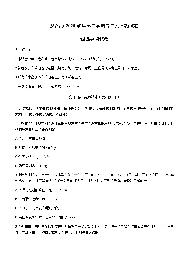2021宁波慈溪高二下学期期末考试物理试题含答案01