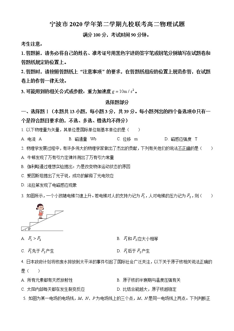 2021宁波九校高二下学期期末考试物理试卷含答案第1页