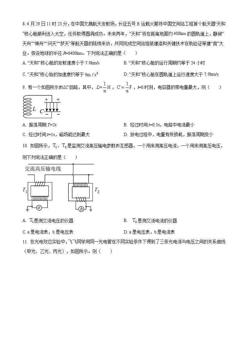 2021宁波九校高二下学期期末考试物理试卷含答案第3页