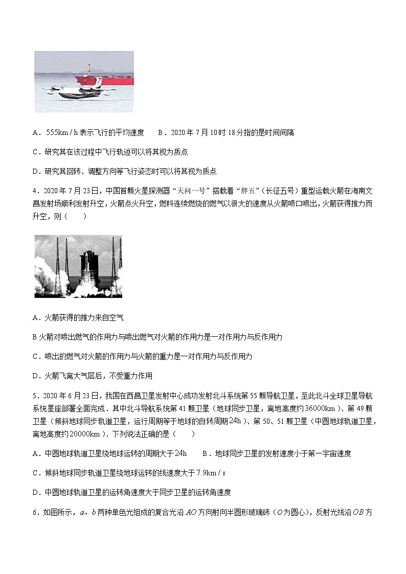 2021温州新力量联盟高二下学期期末联考物理试卷含答案第2页