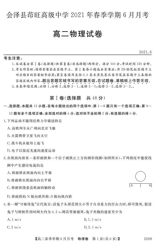 2021曲靖会泽县茚旺高级中学高二下学期6月月考物理试题PDF版含答案第1页