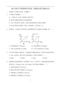 2021天津市南大奥宇培训学校高二上学期开学摸底考试物理试题PDF版含答案