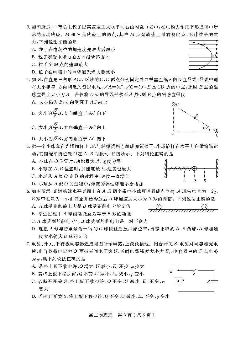 2021乐山高二下学期期末考试物理试卷PDF版含答案第2页