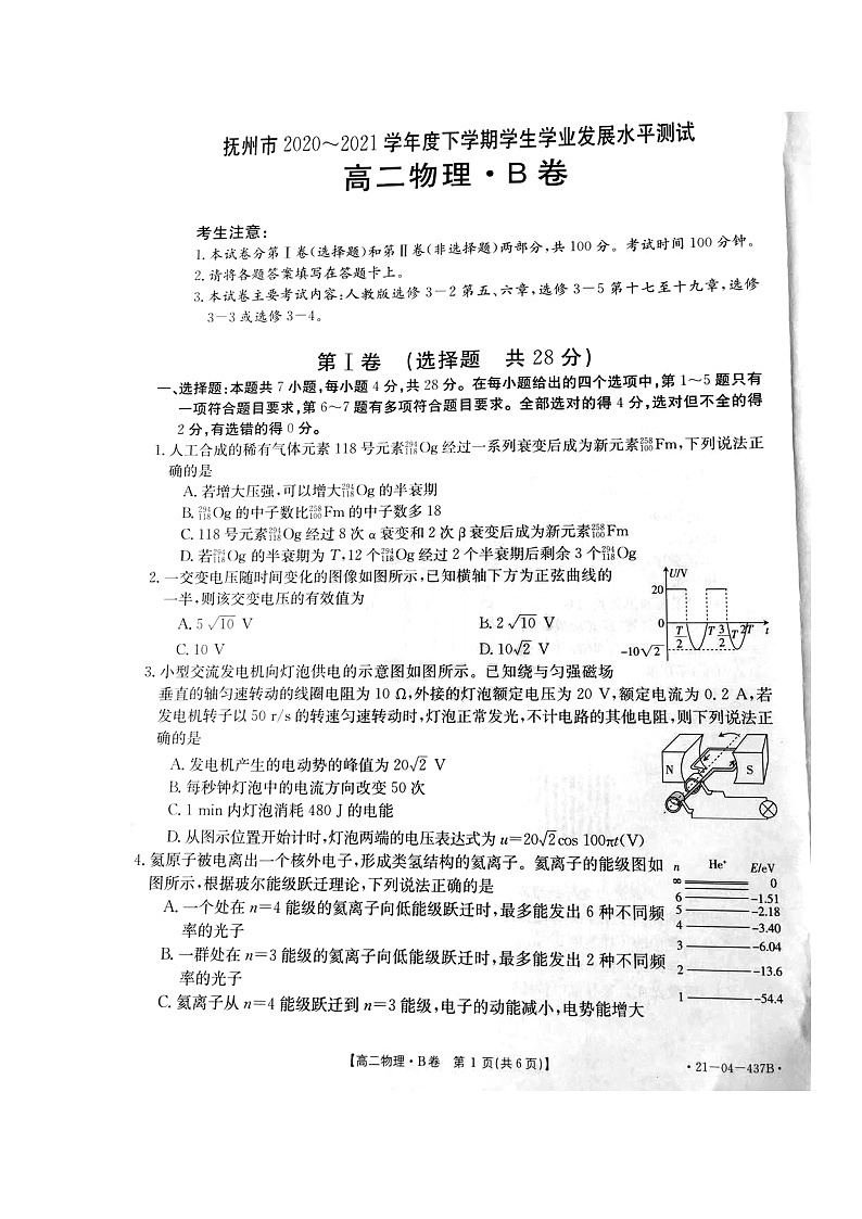 江西省抚州市2020-2021学年高二下学期学业发展水平测试（期末）物理试卷（扫描版）第1页