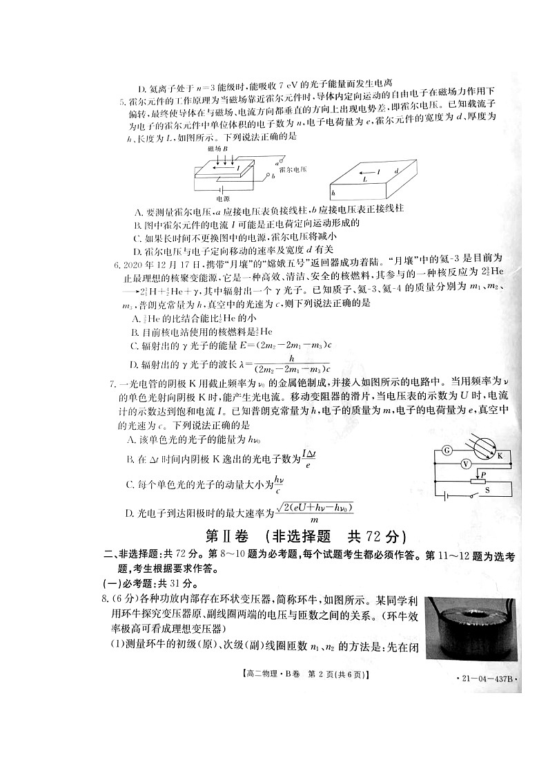 江西省抚州市2020-2021学年高二下学期学业发展水平测试（期末）物理试卷（扫描版）第2页
