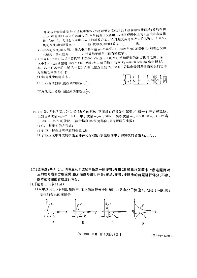 江西省抚州市2020-2021学年高二下学期学业发展水平测试（期末）物理试卷（扫描版）第3页