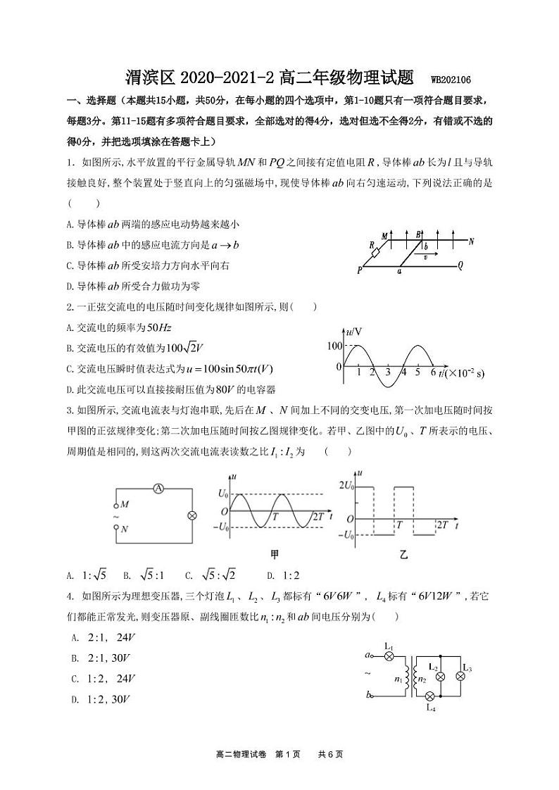 2021宝鸡渭滨区高二下学期期末考试物理试题含答案01