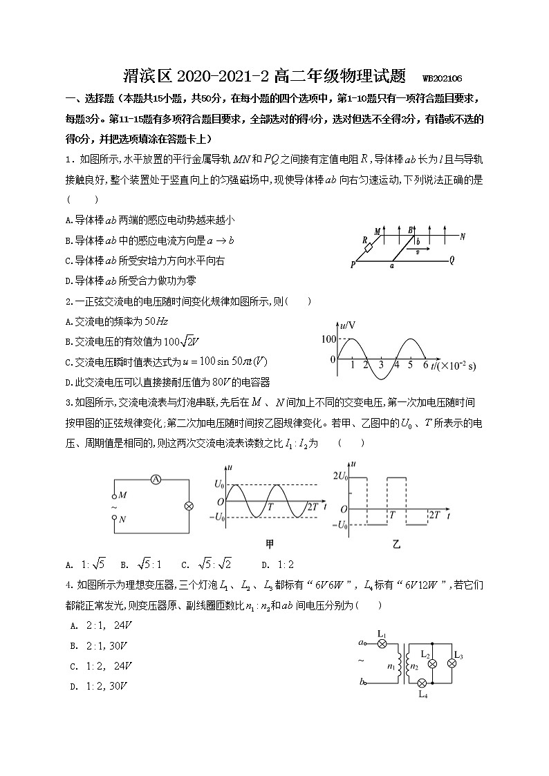 2021宝鸡渭滨区高二下学期期末考试物理试题含答案01