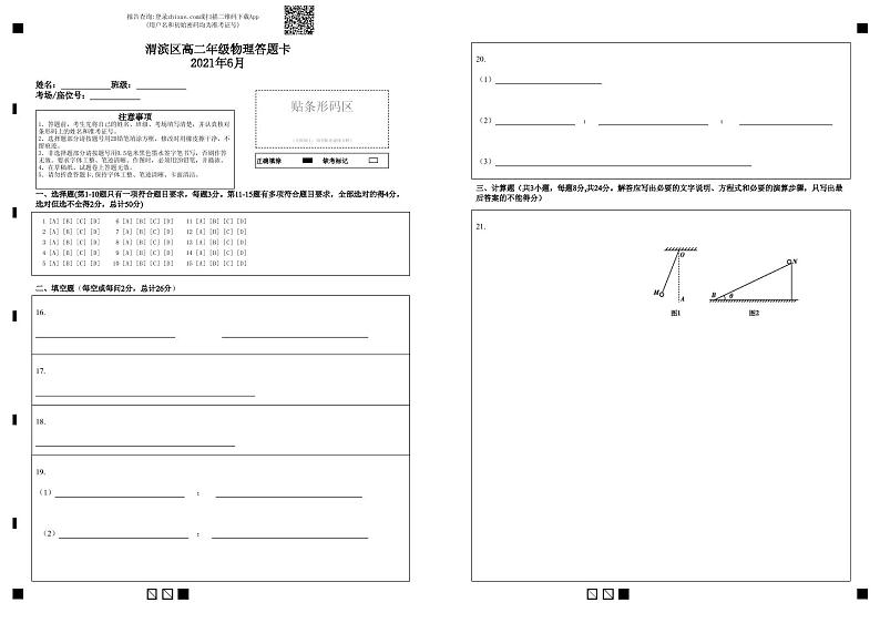 2021宝鸡渭滨区高二下学期期末考试物理试题含答案01