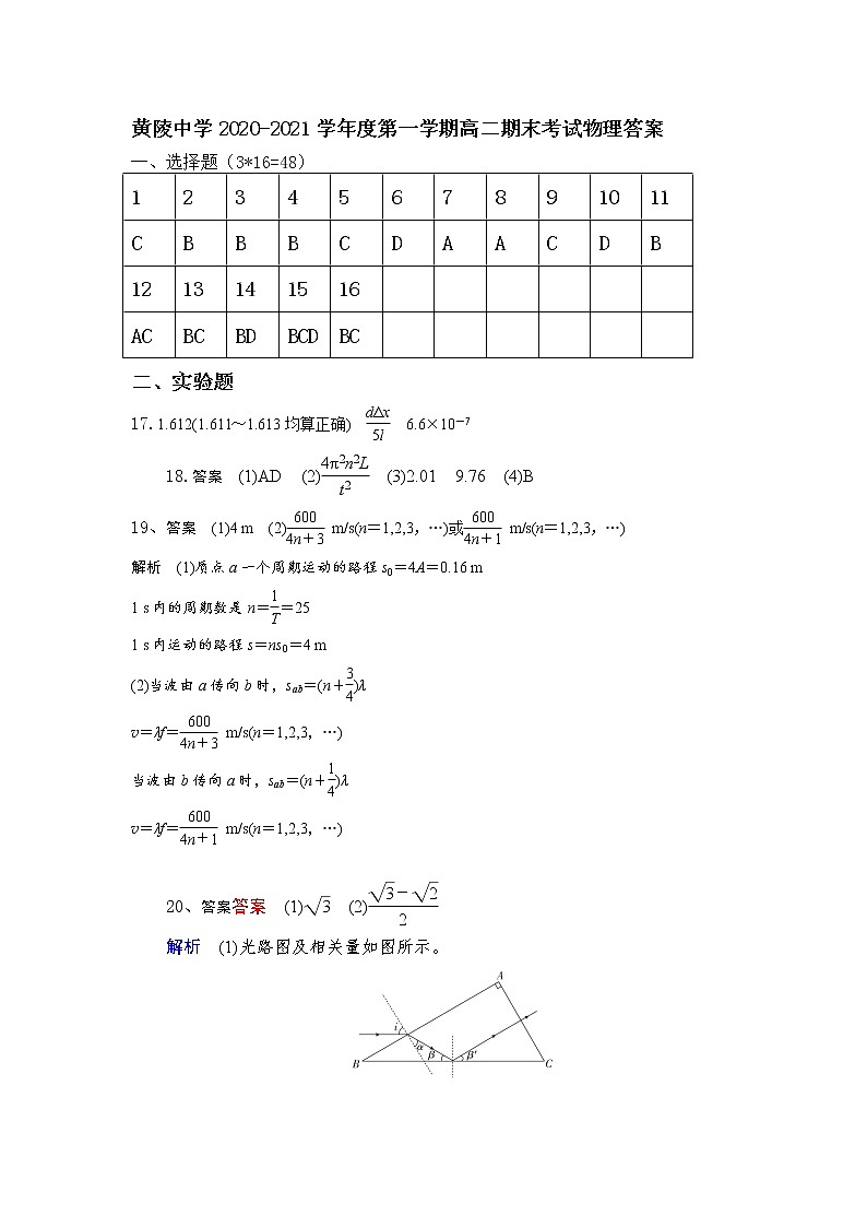 高二期末考试物理答案第1页
