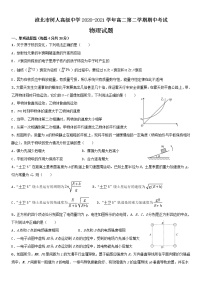 2021淮北树人高级中学高二下学期期中考试物理试卷含答案