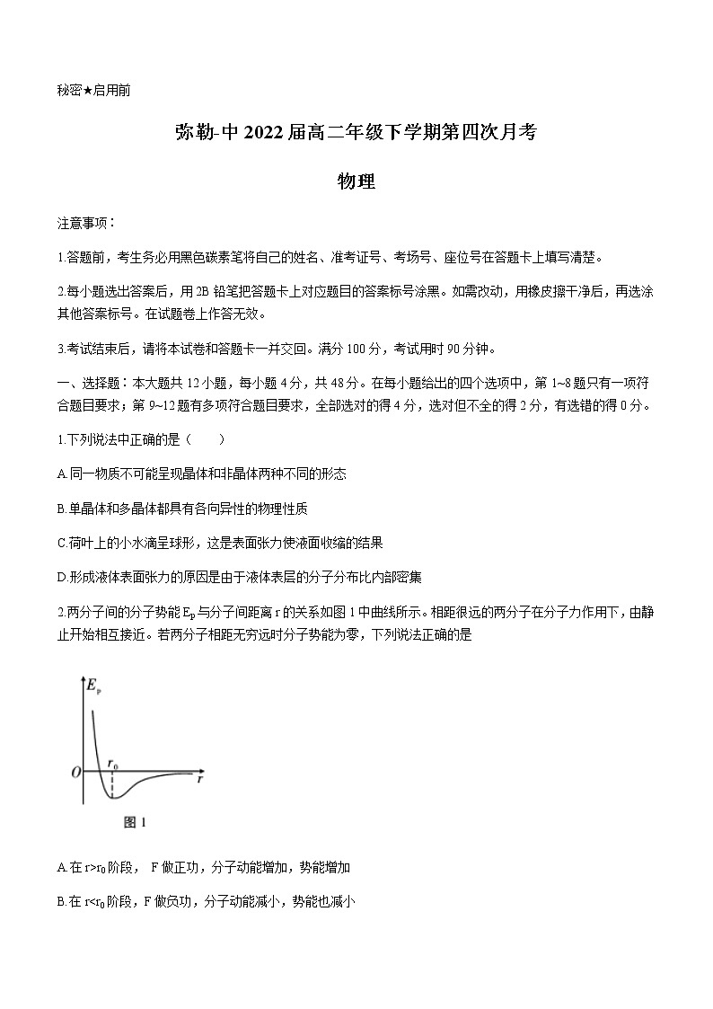 2021云南省弥勒市一中高二下学期第四次月考物理试题含答案01