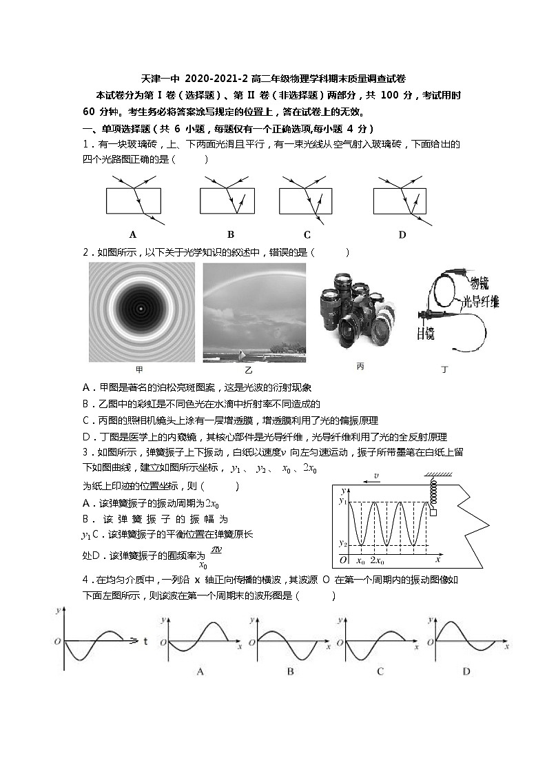 2021天津市一中高二下学期期末考试物理试题含答案第1页