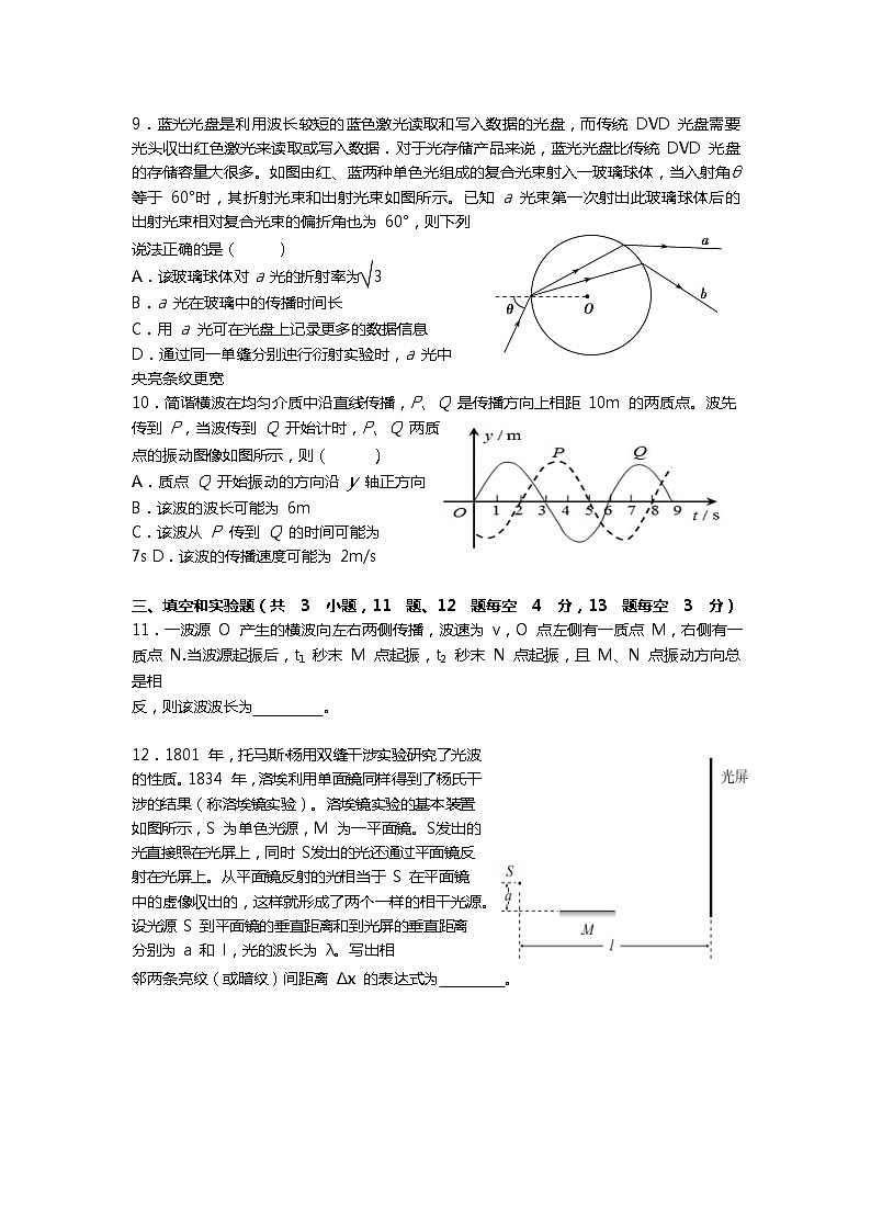 2021天津市一中高二下学期期末考试物理试题含答案第3页