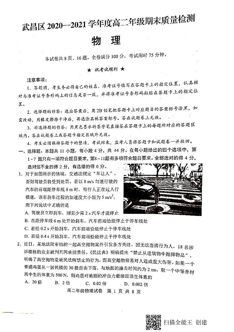 物理试卷第1页