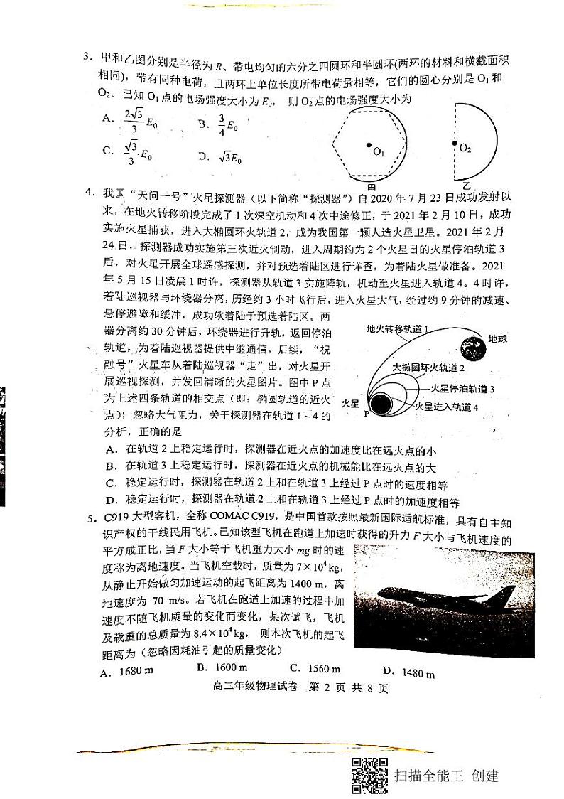 物理试卷第2页